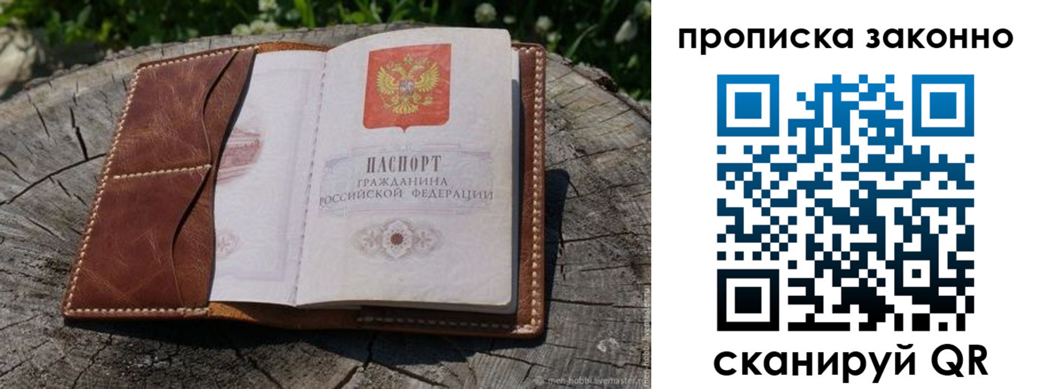 временная регистрация купить в Можайске