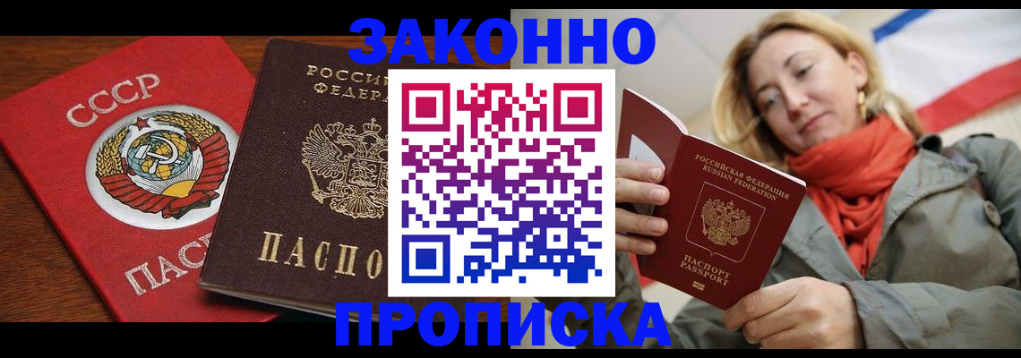 прописка для кредита в Можайске