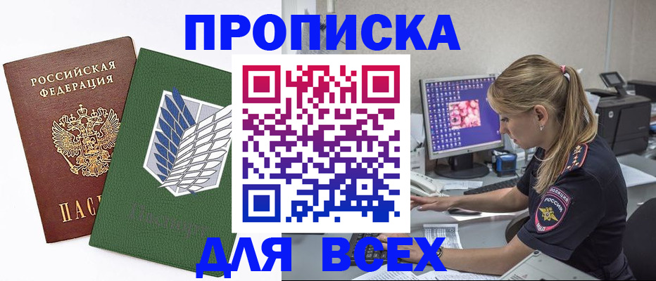 прописка в квартире в Можайске