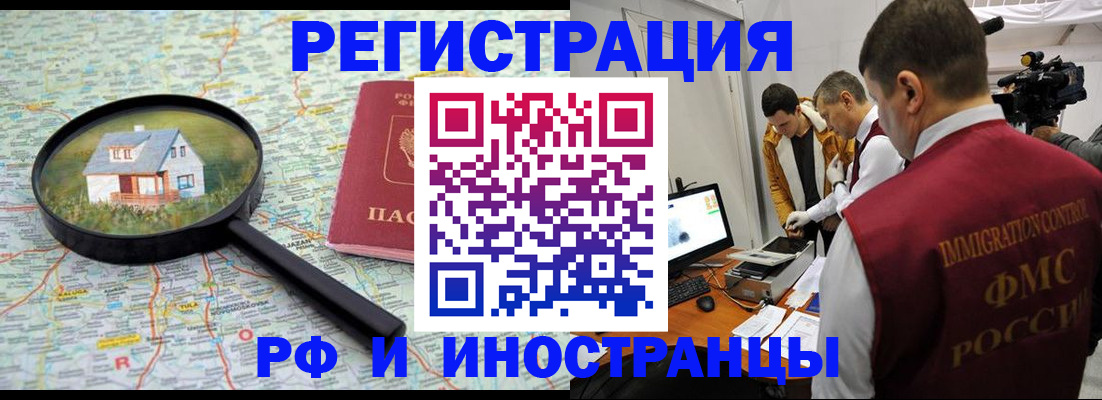 прописка законно в Можайске