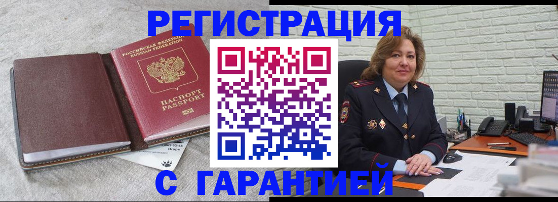 временная регистрация надежно в Можайске