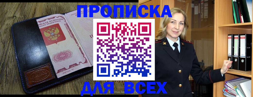 временная регистрация собственник в Можайске