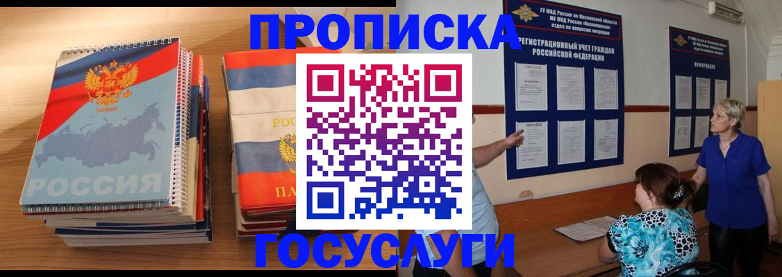 прописка иностранных граждан в Можайске